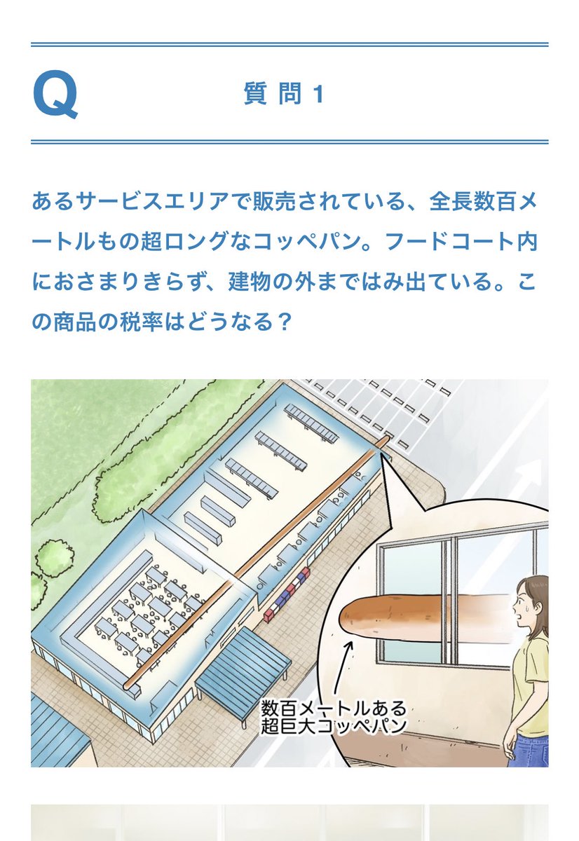 3939tokai's tweet photo. 軽減税率はどこまで適用される？　税理士軍団に「ありえない商品」の税率を聞いてみた | 事業者が知っておくべき軽減税率のイロハを徹底解説！ | クラウド会計ソフト freee
https://t.co/Wh3vfwkIG5

面白すぎるから絶対読んだ方がいい https://t.co/HodQO4ie35