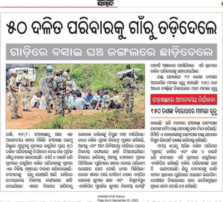 SagariaRti's tweet photo. ଭାରତ ସରକାର ଙ୍କୁ ଅନୁରୋଧ ଝାରଖଣ୍ଡ ରାଜ୍ୟରେ  ଦଳିତ ପରିବାରଙ୍କୁ ନିର୍ଯ୍ୟାତନାଦେଇ ଗାଁ ରୁ ତଡି ଦେଇଥିବାରୁ ଆଇନ ଗତ କାର୍ଯ୍ୟାନୁଷ୍ଠାନ ଗ୍ରହଣ କରିବା ସଙ୍ଗେ ସଙ୍ଗେ ସେହିଦଳିତ ପରିବା ର ଙ୍କୁ ସୁରକ୍ଷା ଦିଆଯାଉ @rashtrapatibhvn @PMOIndia @AmitShah @JharkhandPolice https://t.co/pnbfBXP965
