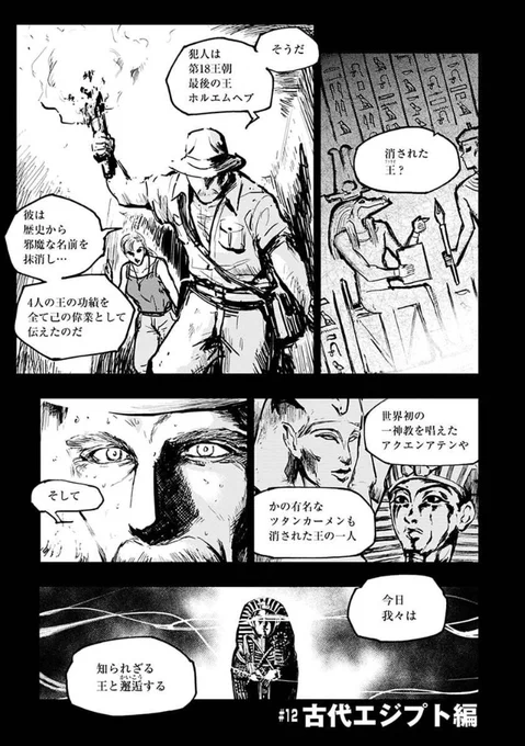 歴史から消されたエジプト王の話(1/3) 