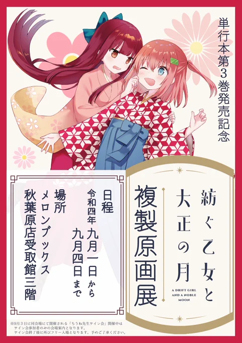 本日から4日までメロンブックス秋葉原店さまの受取館にて複製原画を展示していただいております
秋葉原にお立ち寄りの際はぜひ! 