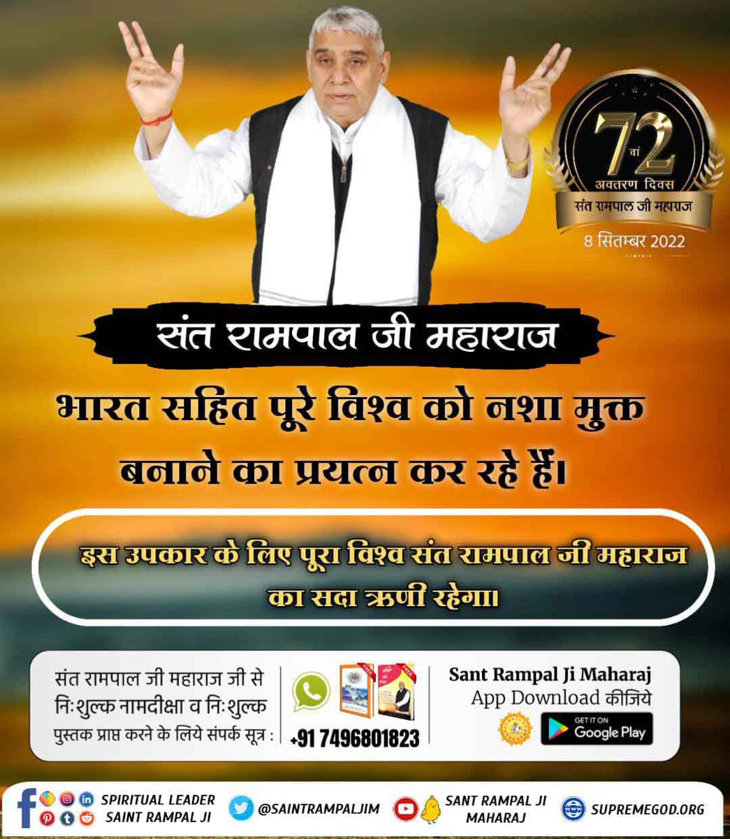 OmeshwariPatel's tweet photo. #महान_परोपकारी_संतरामपालजी
समाज में फैली कुरीतियों और पाखंडवाद को जड़ से समाप्त करके स्वच्छ समाज का निर्माण करने वाले महान संत रामपाल जी महाराज जी का 8 सितंबर को अवतरण दिवस है। https://t.co/eezXCx3R2K