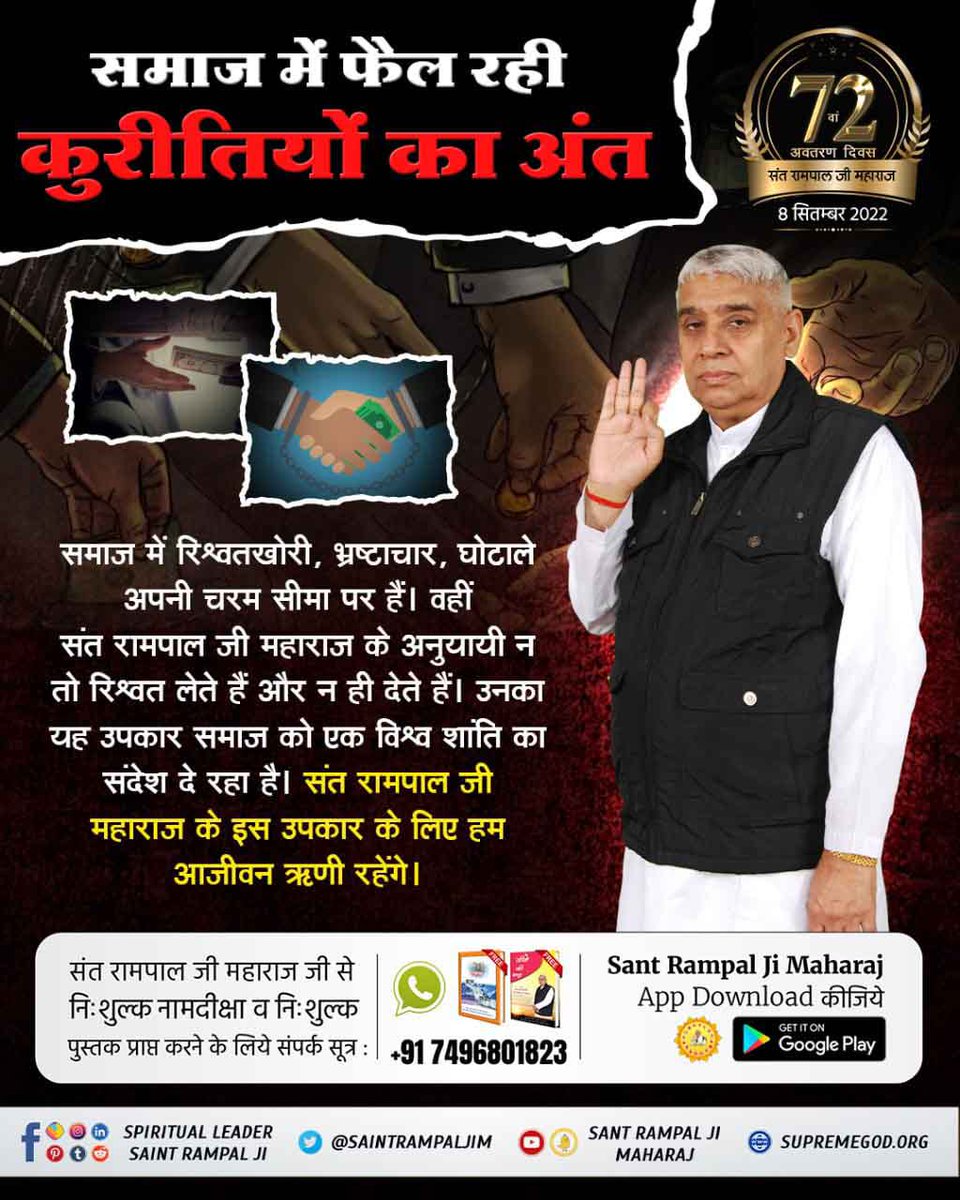 OmeshwariPatel's tweet photo. #महान_परोपकारी_संतरामपालजी

7 Days Left For Avataran समाज सुधारक संत रामपाल जी महाराज जी दहेज जैसी कुरीति को जड़ से खत्म करने के साथ-साथ कन्या भ्रूण हत्याएं, छुआ छूत, तेरहवीं, मृत्यु भोज व नशे जैसी अन्य बुराइयों को भी समाज से दूर कर रहे हैं। https://t.co/nKokNCJwGt