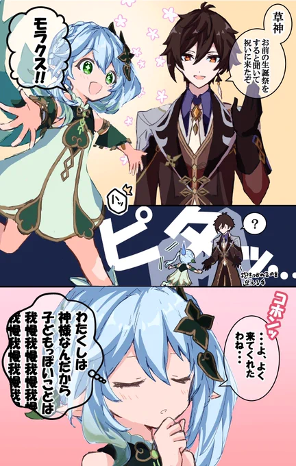 神様×ナヒーダちゃんまとめ 