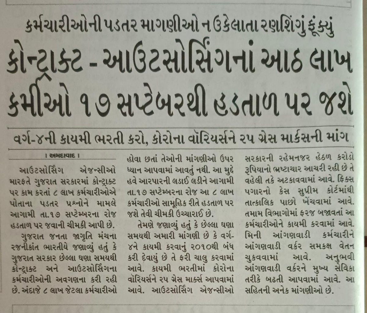 GujaratMgnrega's tweet photo. જલ્દી ચૂંટણી આવે તો સારું અમારા મત થી નિરાકરણ લાવીશું. @CMOGuj @jitu_vaghani @kuberdindor @KanuDesai180 @CRPaatil @PMOIndia @CMOGuj ને વિનંતીકે @MGNREGAGujarat પ્રશ્નોનું નિરાકરણ લાવે @abpasmitatv @GSTV_NEWS @VtvGujarati @sandeshnews @tv9gujarati @News18Guj 
@Divya_Bhaskar https://t.co/3QYeqlQzA1