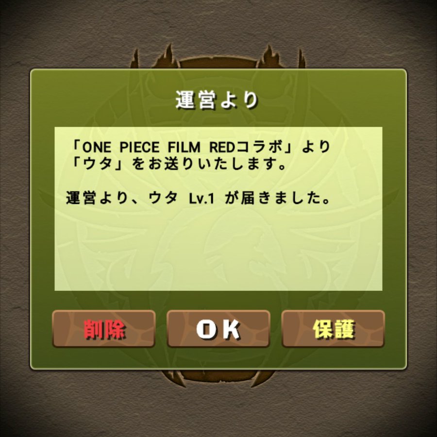 続 ハジドラ ワンピースコラボ開始１時間経過も通信エラーは解消されず パズドライフ