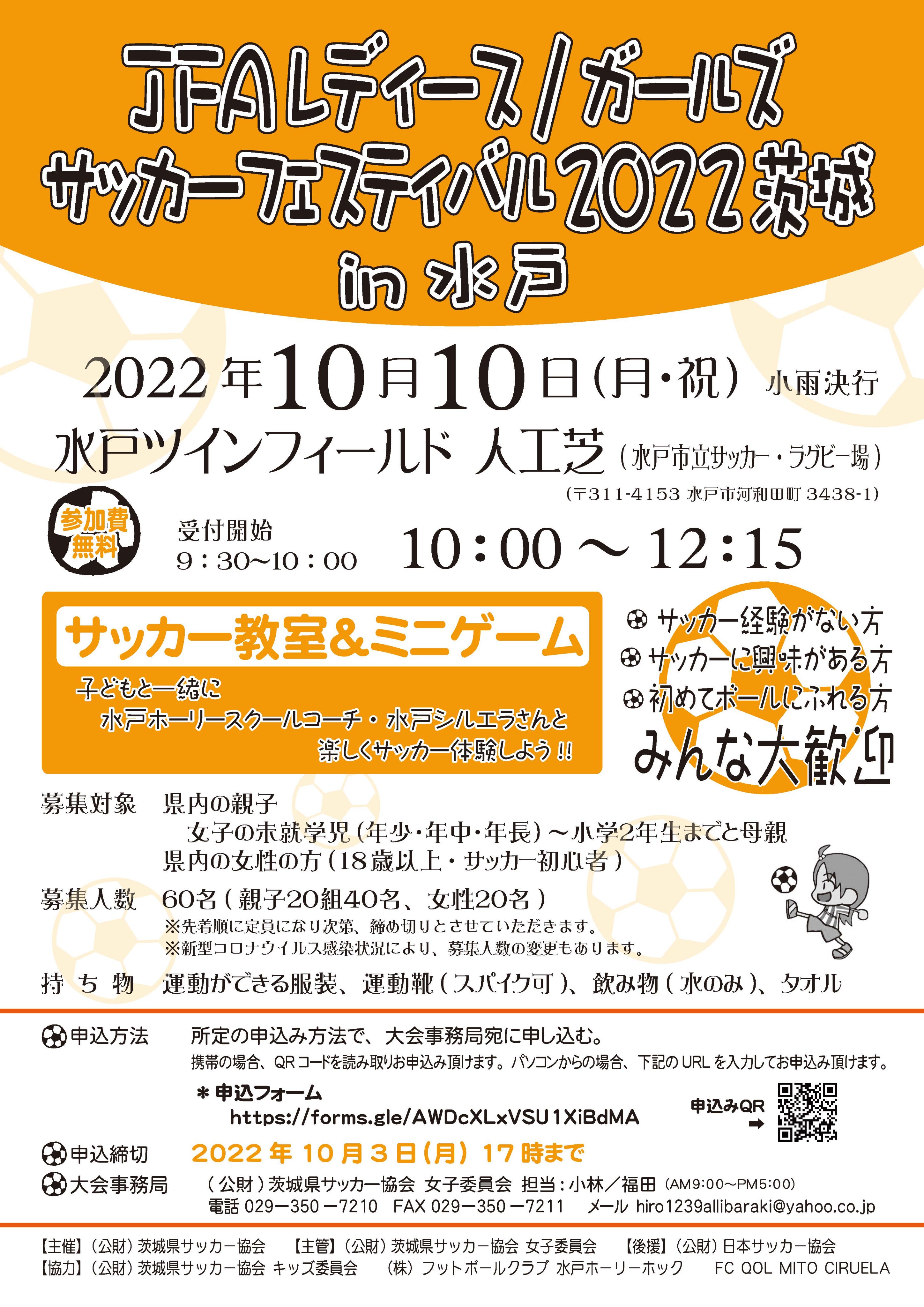 茨城県サッカー協会 Twitter Search Twitter
