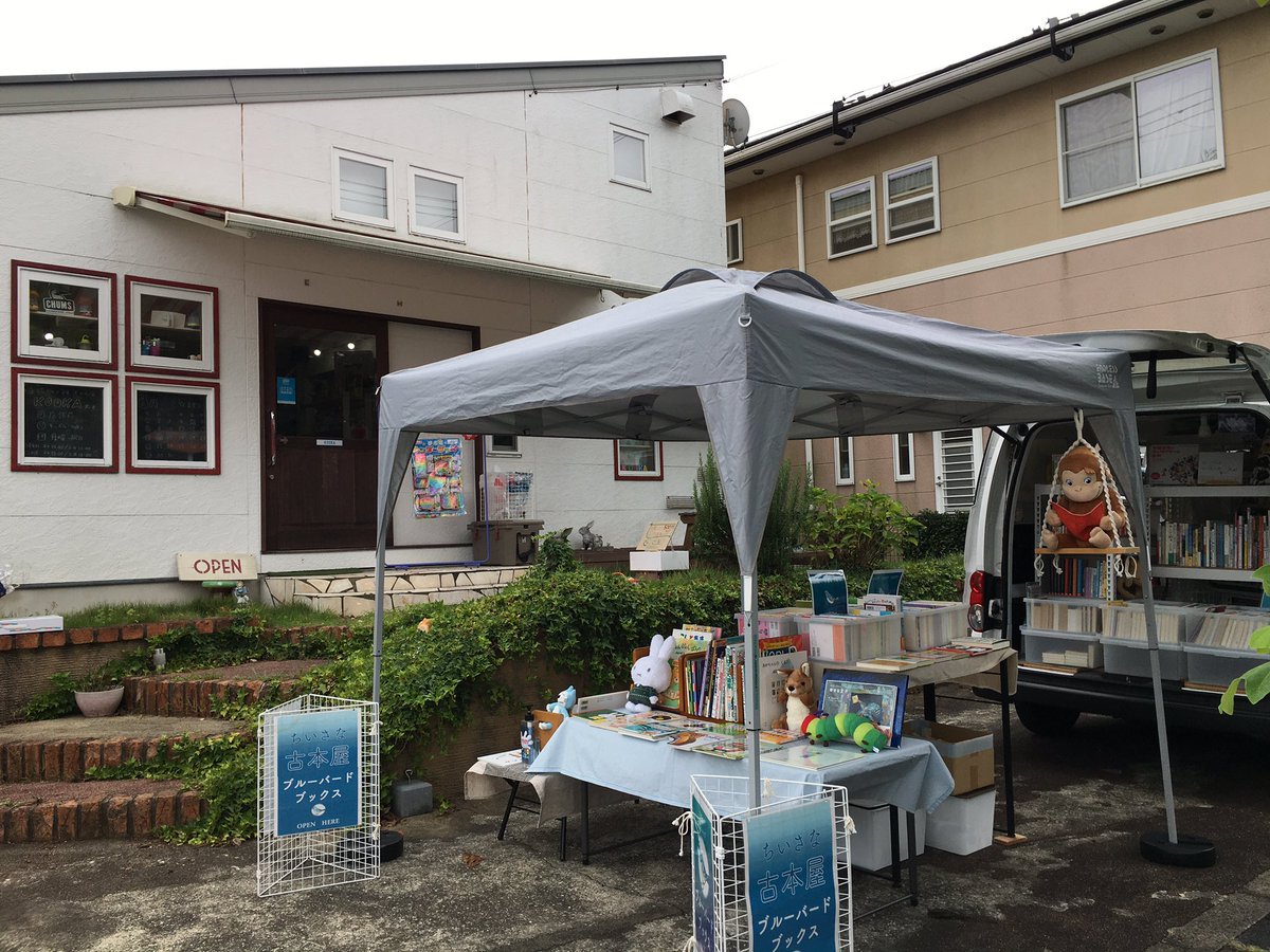 BluebirdBooksss's tweet photo. そして、明日はつくばみらい市絹の台、子供服と雑貨のお店KOOKA(クーカ)にて出店予定です。
先月の夏祭りでお渡ししているお値引きクーポンは9/2も使えますので、是非ご利用ください。#ブルーバードブックス #移動書店 #古本 #つくばみらい市 #KOOKA https://t.co/x8NgcLlqBl