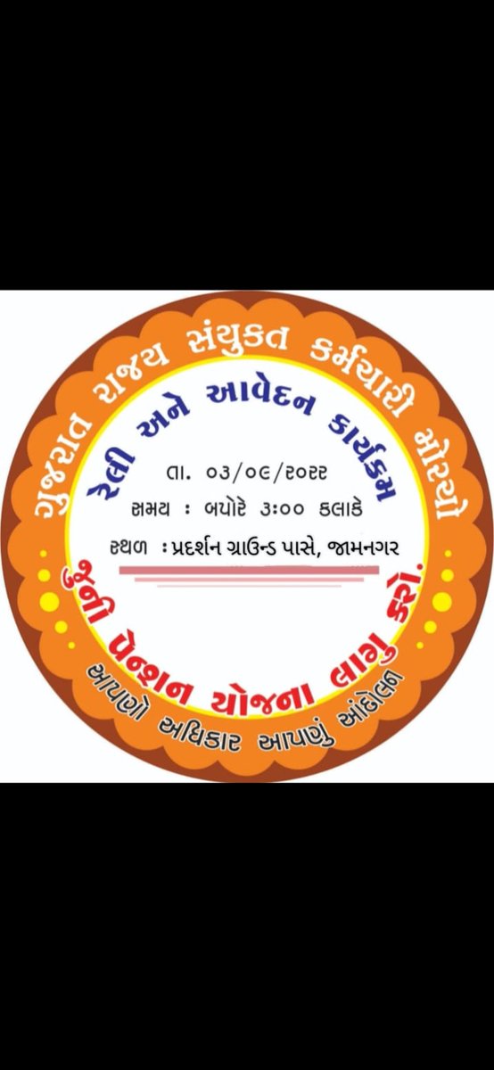 Rushira01635134's tweet photo. #Restore_Old_Pension 
#NPS_QUIT_INDIA
@PMOIndia 
@CMOGuj 
@Bhupendrapbjp 
@PatilOffice 
@CRPaatil 
@abpasmitatv 
@DDJadejaGsptf 
@bprawatNOPRUF @NOPRUF_INDIA 
@nopruf_Guj https://t.co/XMxStf63e8