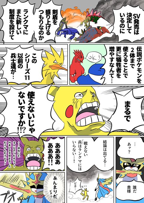 ポケモン剣盾のtwitter漫画作品