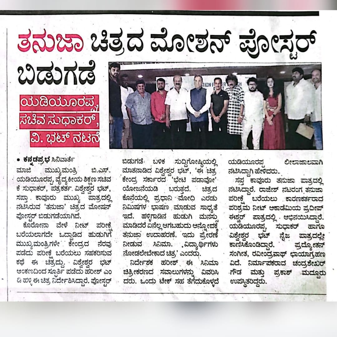 Tanuja Movie Official tweet media