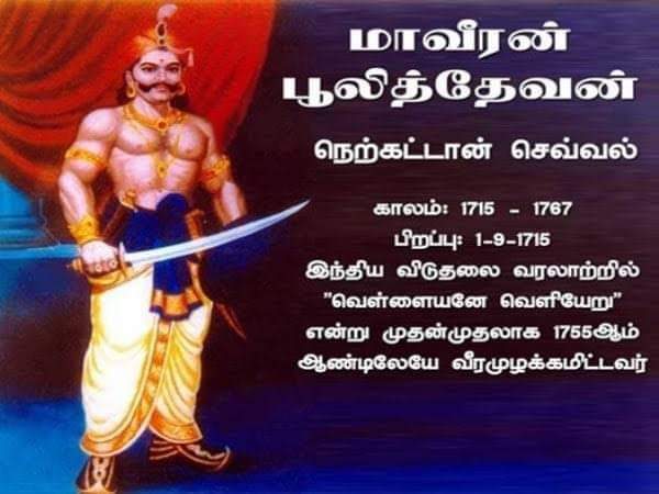 omprakash678's tweet image. My heartiest tributes to #Poolithevan #Pulidevan #Poolithevar #Pulidevar  
On his birthday...

நமது நாட்டை அடக்கி ஆள முயன்ற #ஆங்கிலேயர்கள்  எதிர்த்துப் போராடிய #சுதந்திரம் போராட்ட #வீரர் #பூலித்தேவர்  அவர்களின் பிறந்த நாளில் எனது #வீரவணக்கம்...

#பூலித்தேவன் வீரத்தை போற்றுவோம்...