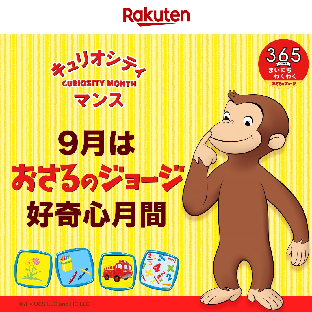 おさるのジョージ 公式 Osaru George Jp Twitter