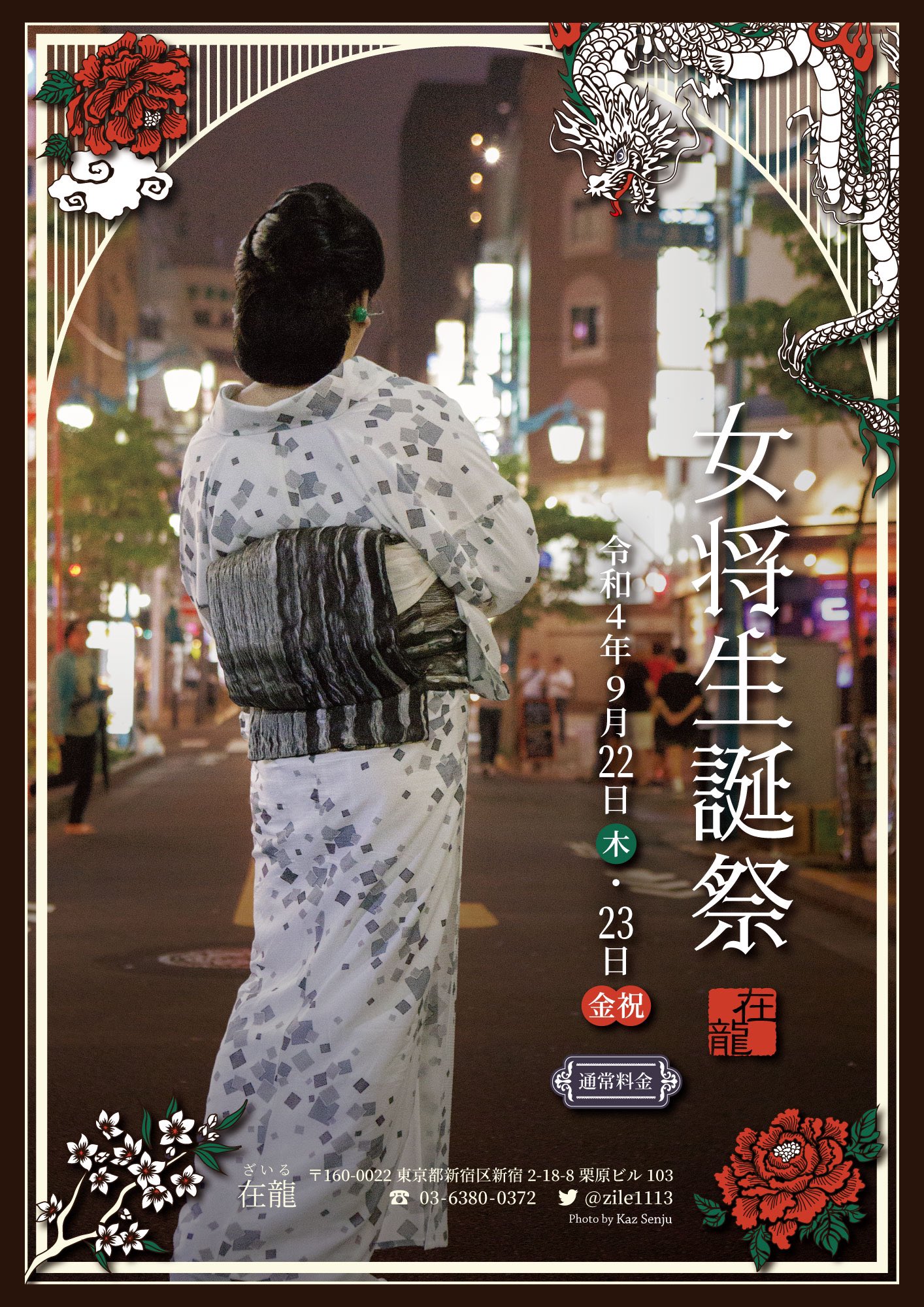 9 22 木 23 金祝 女将生誕祭 メイリー ムー Meili Mu Twitter