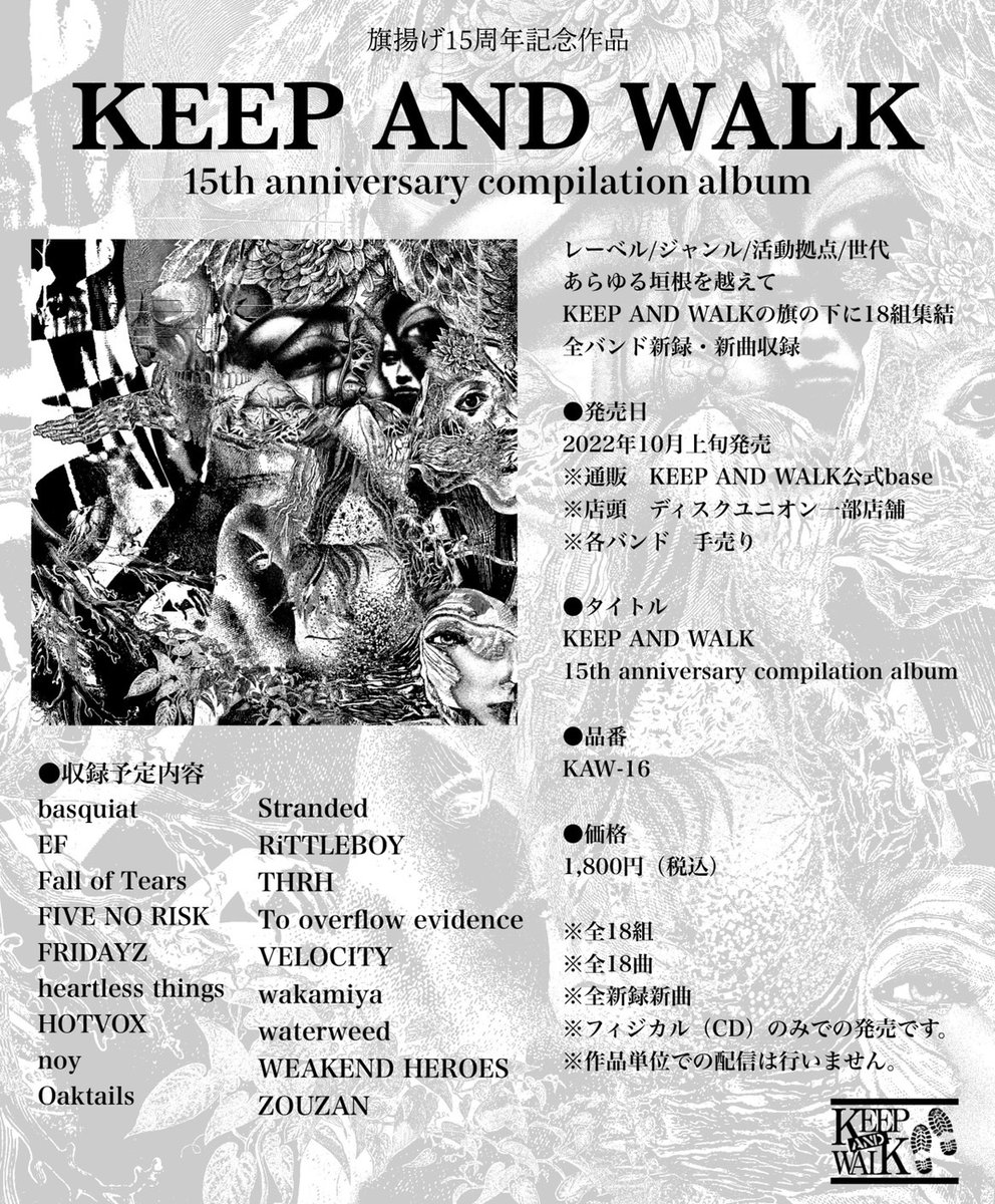 【解禁！】リリース情報
KEEP AND WALK　15th anniversary compilation album
全バンド新曲新録18バンド！！！
詳細は画像にてご確認お願いします！