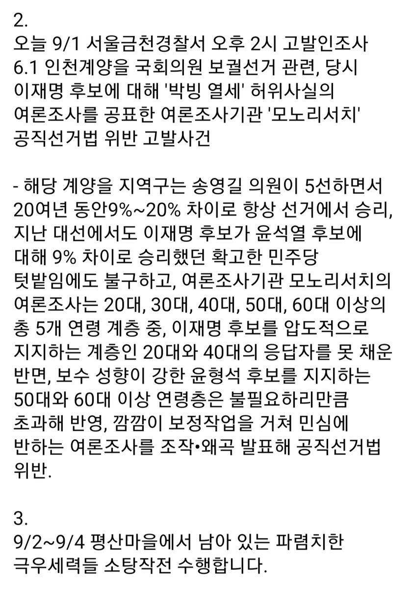 Ssm_kikero's tweet photo. <6.1 인천계양을 국회의원 보궐선거 당시 이재명 후보가 열세라고 여론조작한 여론조사기관 '모노리서치' 공직선거법 위반 고발사건2 고발인조사 받으러 서울금천경찰서 가는 중>

이번주 일정도 최선을 다하겠습니다. 
우리 모두 화이팅입니다.^^ https://t.co/anf7lLqPo4