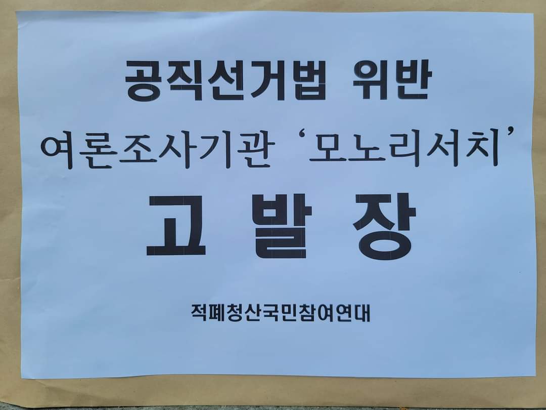 <6.1 인천계양을 국회의원 보궐선거 당시 이재명 후보가 열세라고 여론조작한 여론조사기관 '모노리서치' 공직선거법 위반 고발사건2 고발인조사 받으러 서울금천경찰서 가는 중>

이번주 일정도 최선을 다하겠습니다. 
우리 모두 화이팅입니다.^^