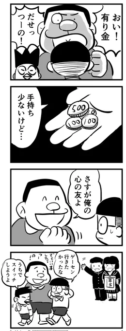 っつーの‼️

(四コマ漫画) 