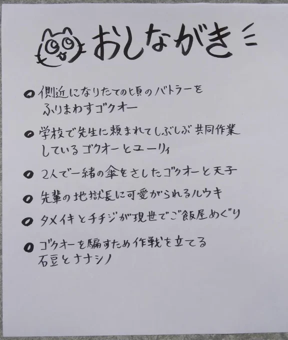 ✒️そしてゴクオーエイプリルフール企画イラストリクエストです!
文字数入らなかったのでまたお品書きかいておきました!どうぞっ!
(※重大なネタバレがあるので週コロで読んでる人は気をつけてね!) 