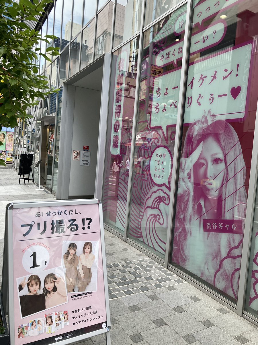 アーバンJCに「渋谷のプリクラ撮るとこで空いてるとこ教えてあげる!」って連れて行ってもらって「これが最新のやつ!やったー並んでない!」ってプリ撮ってきました 何もしなくても顔が別物になりました Twitterのアイコンにするか…