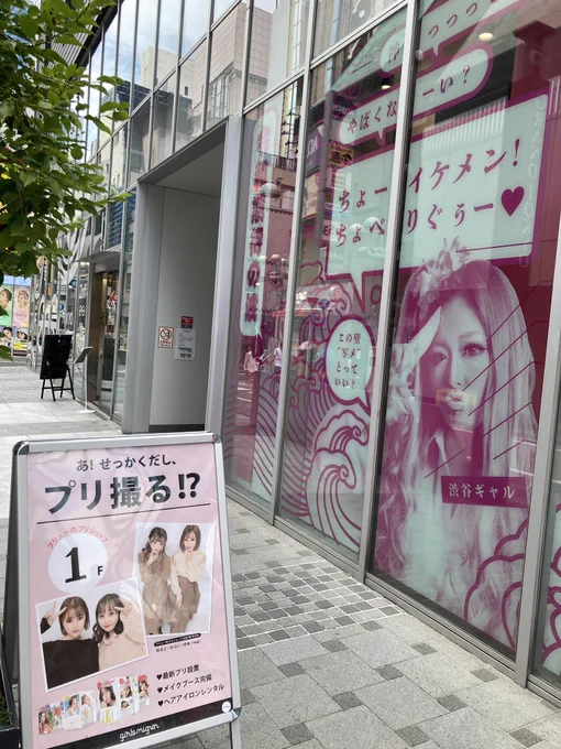 アーバンJCに「渋谷のプリクラ撮るとこで空いてるとこ教えてあげる!」って連れて行ってもらって「これが最新のやつ!やったー並んでない!」ってプリ撮ってきました 何もしなくても顔が別物になりました Twitterのアイコンにするか… 