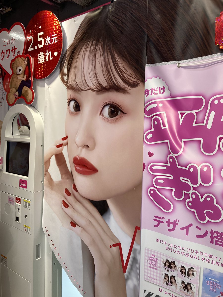 アーバンJCに「渋谷のプリクラ撮るとこで空いてるとこ教えてあげる!」って連れて行ってもらって「これが最新のやつ!やったー並んでない!」ってプリ撮ってきました 何もしなくても顔が別物になりました Twitterのアイコンにするか…