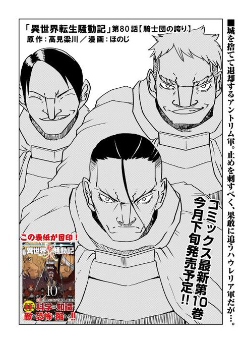 異世界転生騒動記 を含むマンガ一覧 ツイコミ 仮