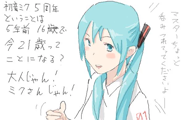 10年前のミクさんも貼っとこう。
こんなの毎年描いてたな。 