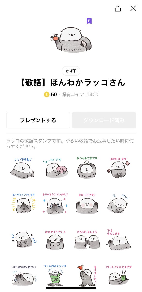 かぱ子🍵LINEスタンプあるよ (@kapakokoko) / Posts / X
