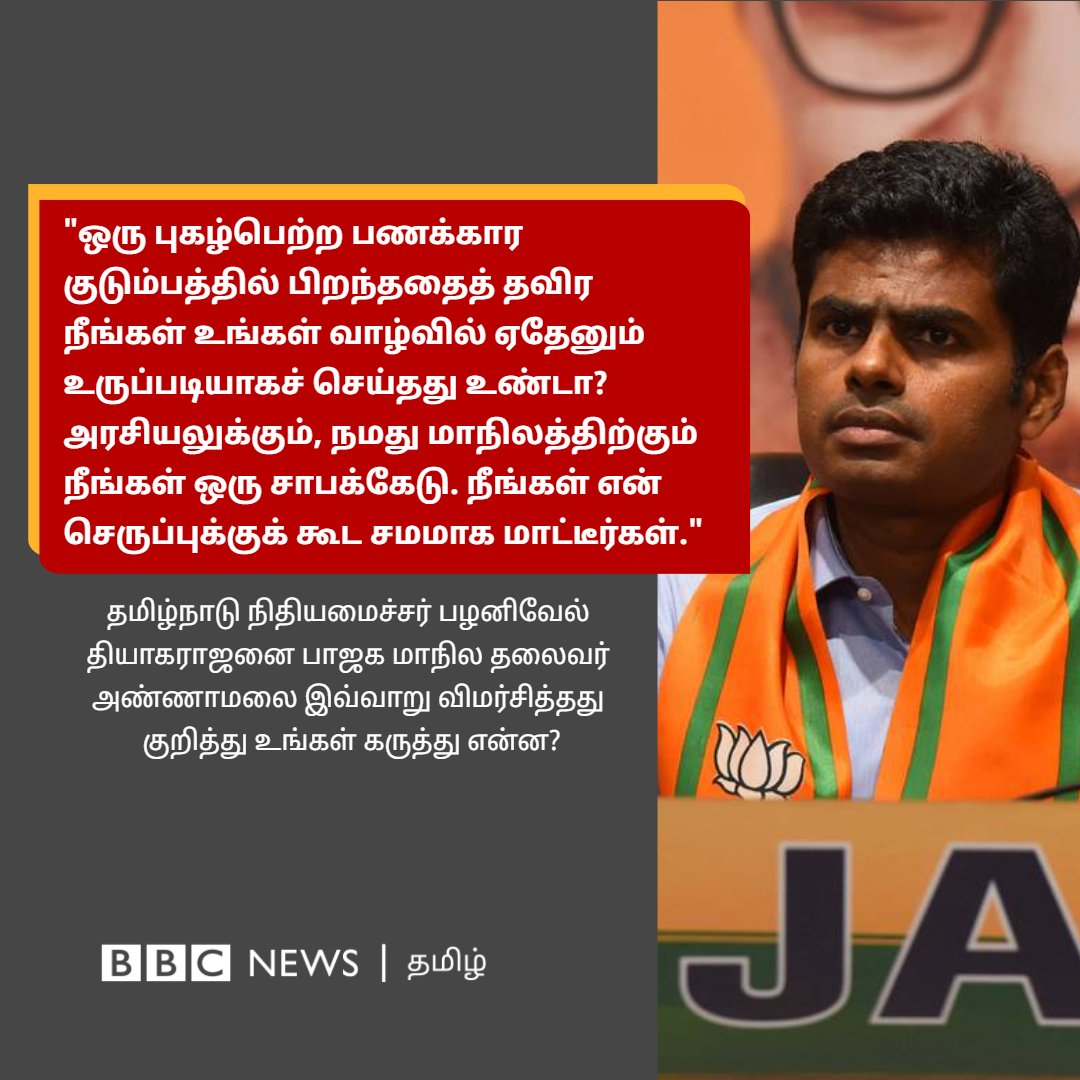 BBC News Tamil on Twitter: ""நீங்கள் என் செருப்புக்குக் கூட சமமாக