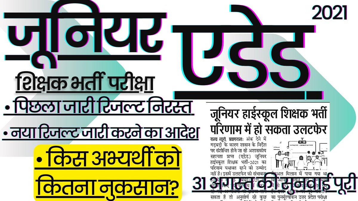 ItsYourTurn17's tweet photo. Junior Aided vacancy
Latest update
जूनियर एडेड शिक्षक भर्ती
पिछला परिणाम कोर्ट ने किया रद्द
नया संशोधित परिणाम होगा जारी 
👇👇👇👇👇👇

https://t.co/WUUmRT3SAf https://t.co/CUQLLv3jRY
