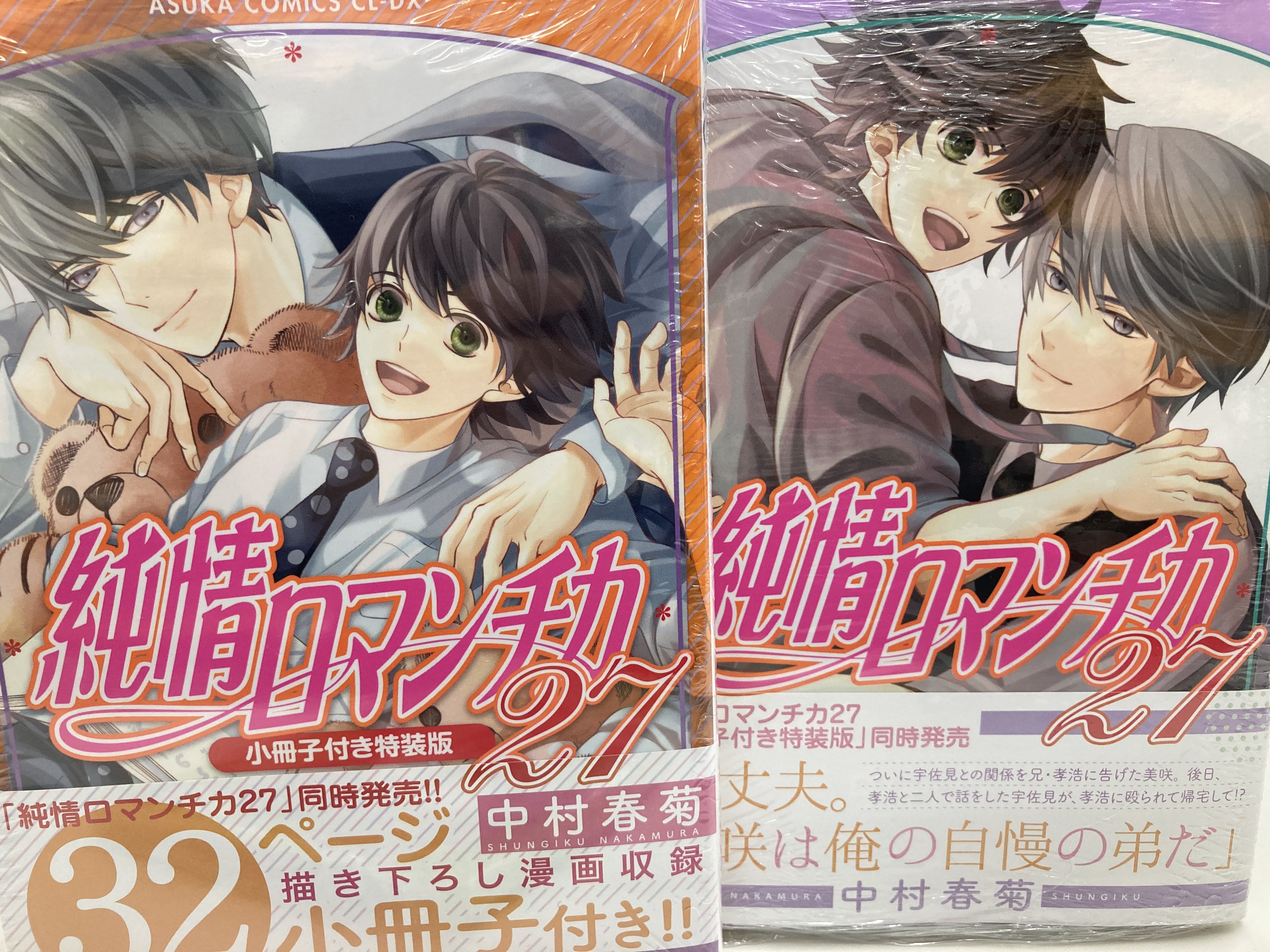 純情ロマンチカ 他 Blコミックポスター３枚セット 他 ポスター exssot8a おもちゃ ホビー グッズ Luckaupravasisak Hr