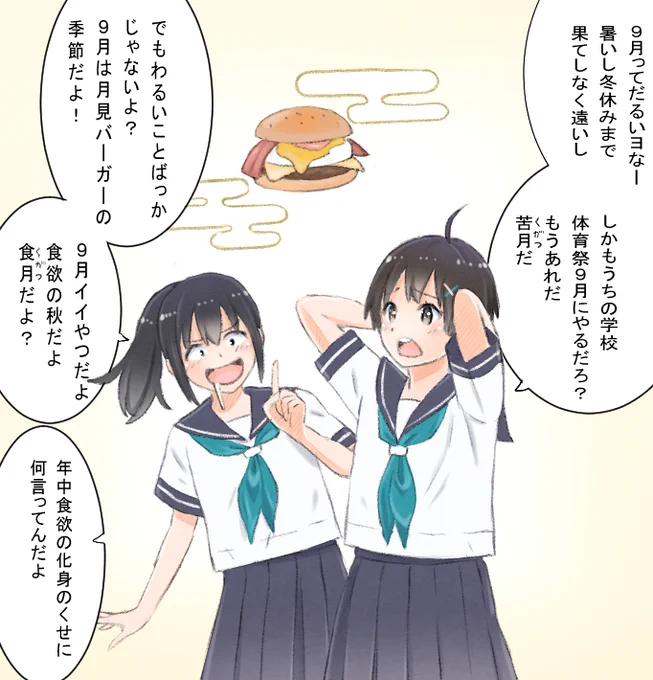9月はわりと好きかも🤤 