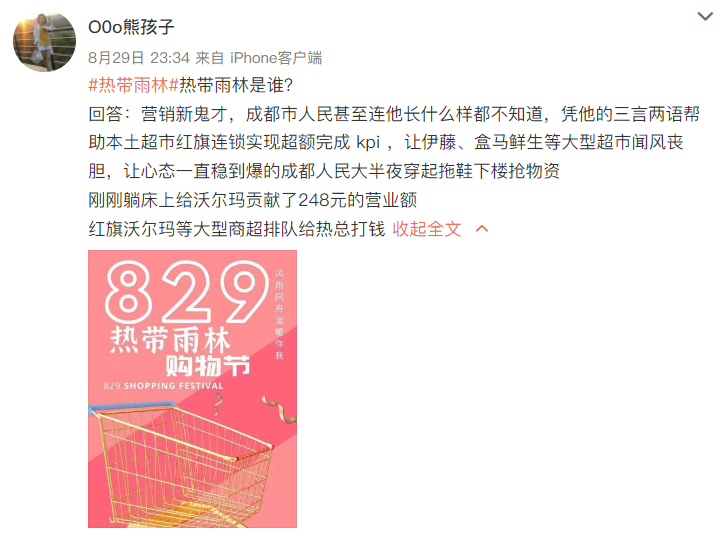 fxtrader's tweet photo. 8月29日，一个ID为“热带雨林”人发布消息称成都要静态管理，于是大家都去囤货。
8月30日，成都警方通报 “热带雨林”佘某某因寻衅滋事，被处以行政拘留15日。
9月1日，成都18时起全体居民原则居家。
👀搜狐新闻选了张热带雨林风景作配图
网友玩梗：今年成都商场销冠——热带雨林 https://t.co/Vc0WIEe09d