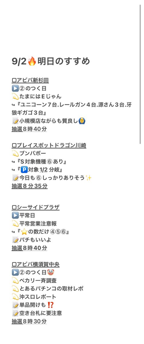 1_take6's tweet photo. 9/2🔥明日のすすめin神奈川

②の日です
通常営業日からいい所や特日狙いが無難な選択📝
○ラは推しません🫣
明日のすすめは📝にて✨ https://t.co/DwDxY9agKu