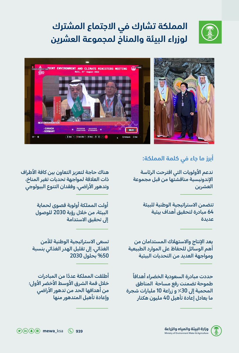 وزارة البيئة والمياه والزراعة tweet media