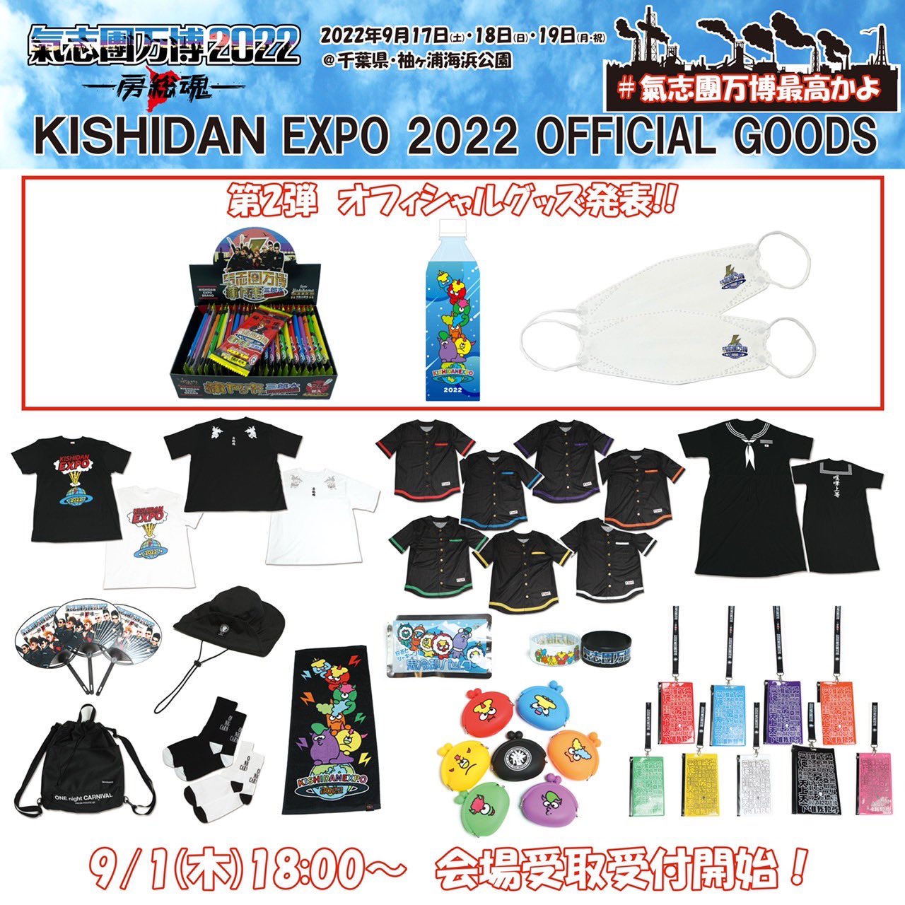 氣志團万博2023 ナンバープレート キーホルダー