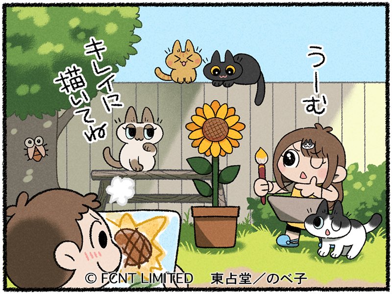 マメトクちゃんが更新されました!🐈‍⬛🐈
今回はお庭でひまわりの写生🎨🌻ゆうくんけっこう上手くかけてる🐱

https://t.co/qIFFeYTVXU

 #マメとトクのひだまり日記
 #らくらくまめ得 #猫 #ねこ 
