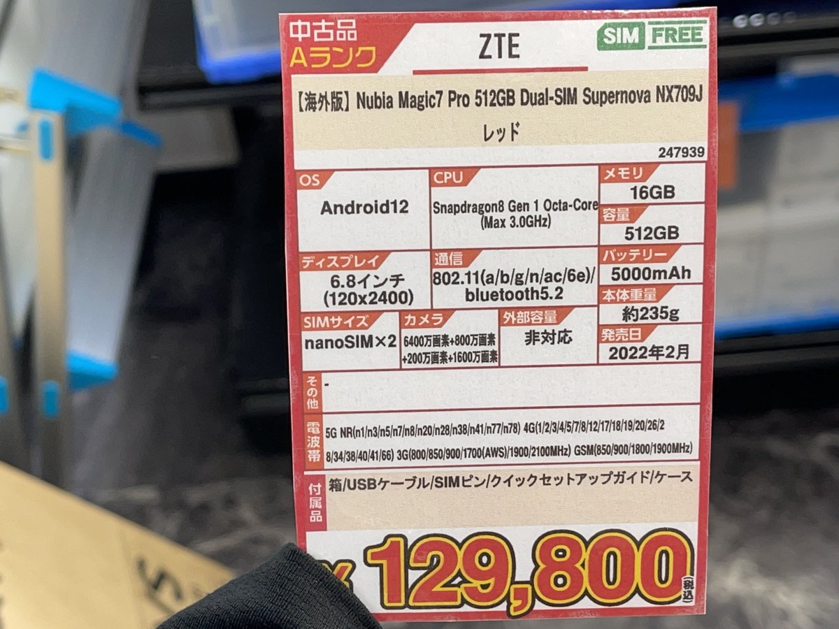 iosys_chuou's tweet photo. \\1点もの在庫//
【Red Magic7 Pro】
海外版 SIMフリー
中古Aランク 税込129,800円
スナドラ8Gen1
メモリ16GB
ストレージ512GB
6.8㌅FHD+
5000mAh
トリプルレンズカメラ
ICE9.0冷却システム
これで原神しましょ💖
#akiba #イオシス #中央通店 #RedMagic7Pro https://t.co/yNi87D9ORr
