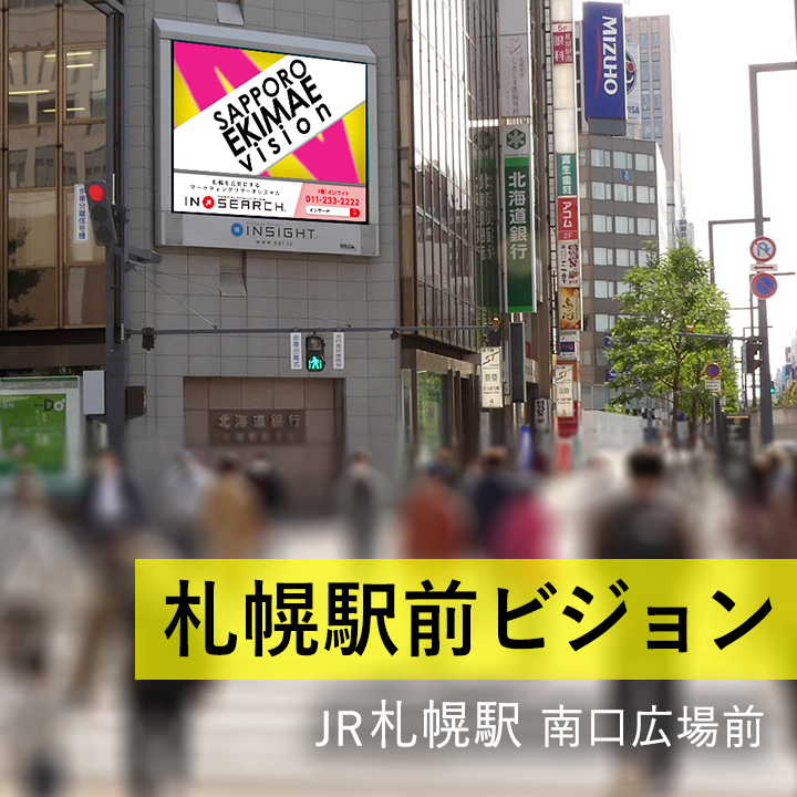 Sapporo_MEGA's tweet photo. 札幌駅前ビジョンにて、BTS ジョ��グクさんのセンイル広告を22時まで放映中！！

お近くの方は是非ご覧下さい！

#BTS #JUNGKOOK #札幌駅前ビジョン #センイル広告 https://t.co/3RckVxR8xg
