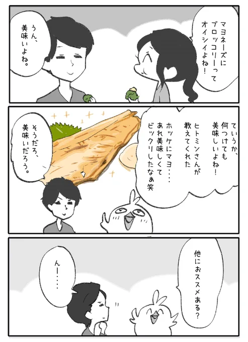 罪深きマヨネーズ 