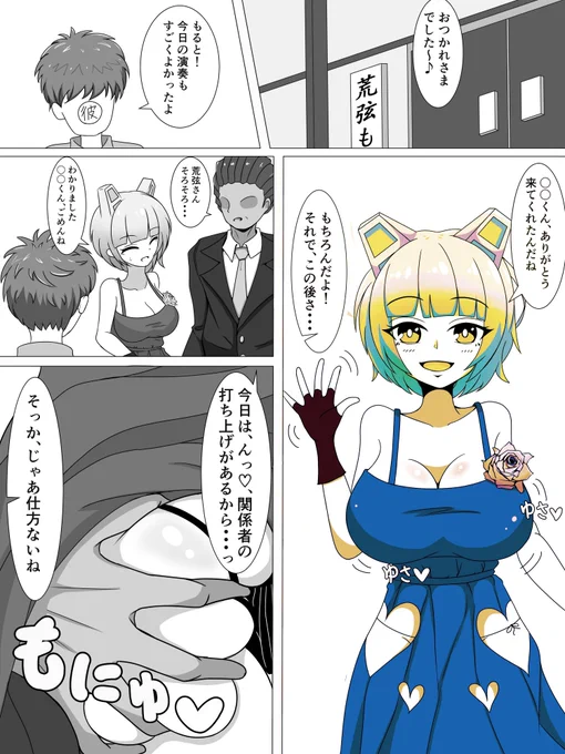 タグに反応いただいたあれぐろもるとさん(@AllegroMoltoV)のNTRを描きました。
NTRが好きだからついつい力が入って、漫画を描いてしまったよ。

#あれぐろえちちゅーど 