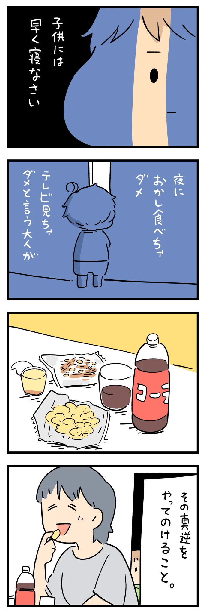 たしかにこれは大人に対して「ずるい」と思っちゃうのも無理ないかも･･･！とある漫画が話題に！
