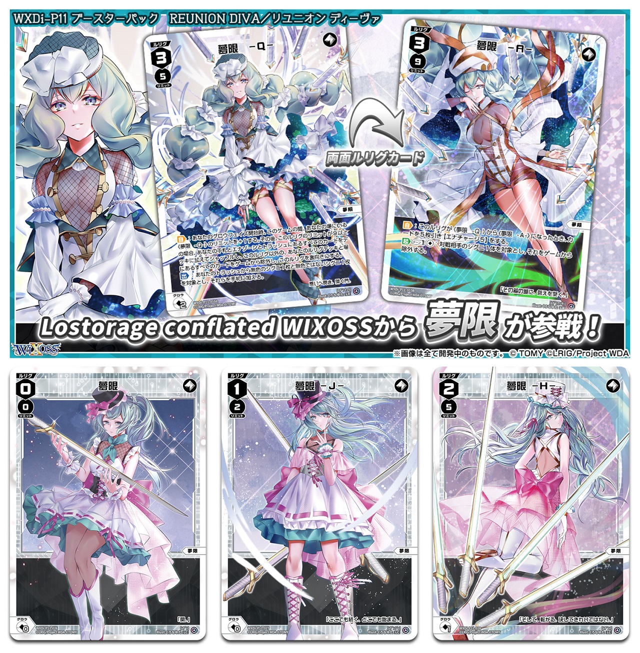夢限 ??? WIXOSS | patisserie-cle.com