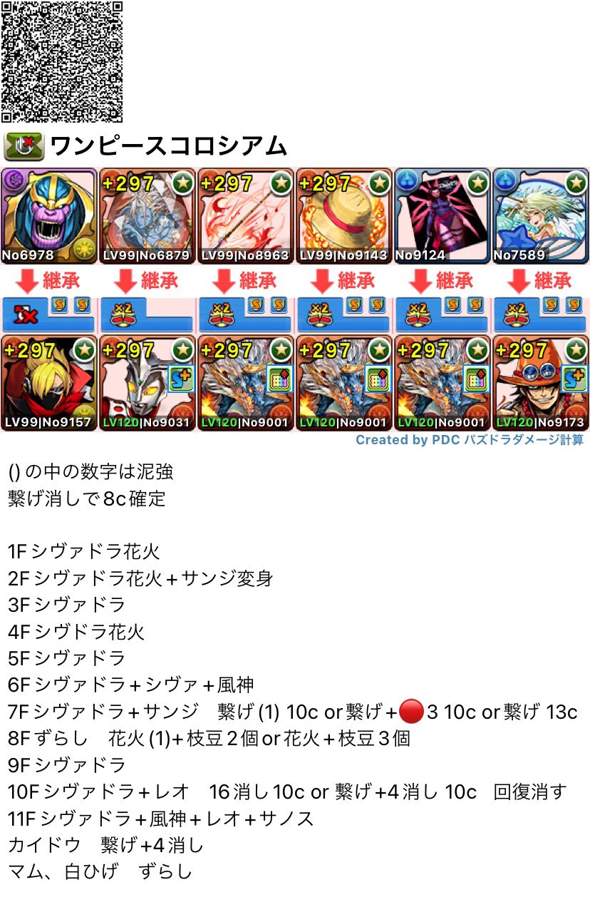 めい ワンピースコロシアム周回編成 サンジ エース 3分台可能です パズドラ ワンピースコラボ T Co Nas1zpkbln Twitter