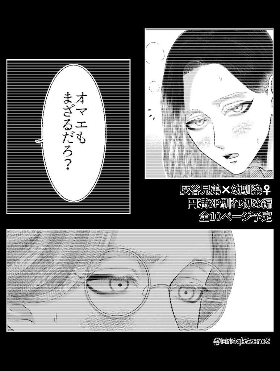 #夜のtkrvプラス
ran・rind/幼馴染/3P
夜プラアカ(@MrMqb8sono2)にranとrindの漫画を5枚upしました。全10ページのうちの5ページまでなので中途半端なところで終わってます。フォロリクを送られる際はbioのプロフカードをご一読下さい🙇 