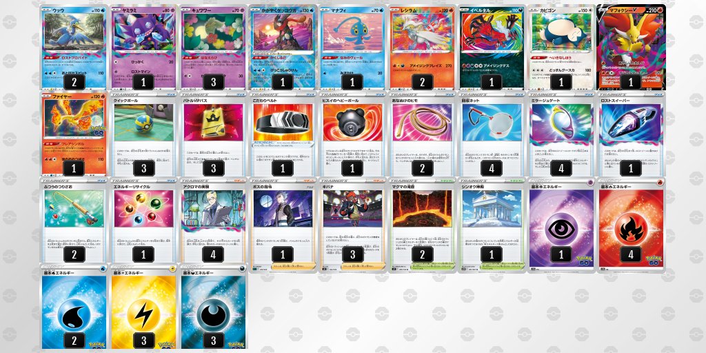 pokeca_book's tweet photo. 9月1日ジムバトル優勝デッキを掲載しました。https://t.co/SVnG4m5ZLZ 

クワガノンV+ルンパッパ
こくばバドレックスVm＋マホイップVm
アメイジングロストバレット
ロスト型オリジンディアルガなど https://t.co/lcAA36g4Hd