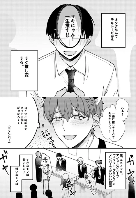 【創作BL】可愛い系で売ってるアイドルがキモオタクに執着される話(クズアイドル×クソオタク) #創作BL  #BL漫画 