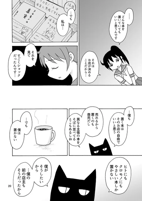 「古本 宵待書房」4巻はヘイト本にまつわるお話です。ウトロ地区の放火の事件や、ネットにあふれるひどい言葉に対しての、自分の気持ちを描きました。
まだまだ勉強不足ですが続けて学んでいきます。
良かったらお読みください。
優しい世界が来ますように。 https://t.co/6d4tAb8GEc 