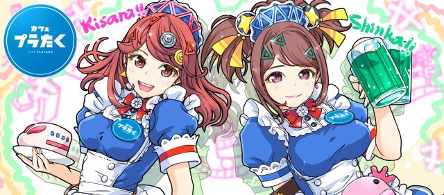 きさら&amp;しんか❤️(from カフェ・プラたく) 
