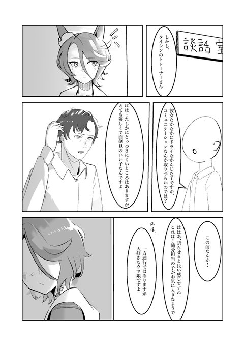 #ウマ娘
壮大に続かない

タイシン漫画 